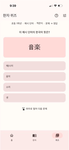 일본 상용한자 수첩 홈 화면