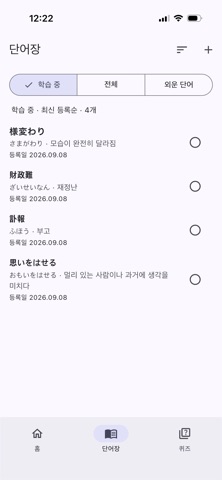 일본어 단어 수첩 홈 화면