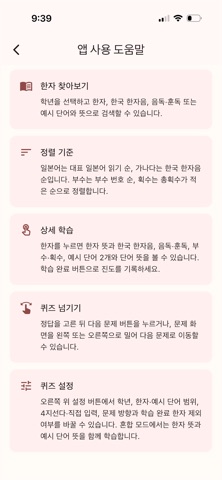 학년별 상용한자 목록 화면