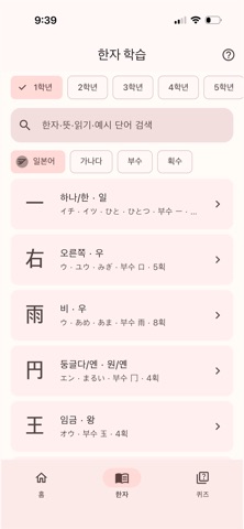 상용한자 상세 정보 화면