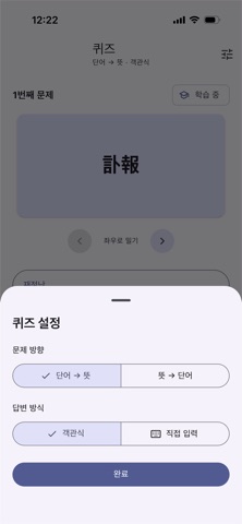 일본어 단어 퀴즈 화면