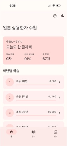 상용한자 퀴즈 화면
