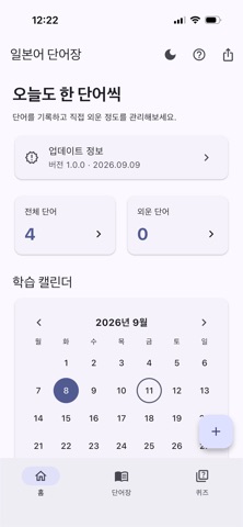 일본어 단어 학습 기록 화면