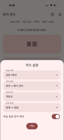 상용한자 학습 통계 화면