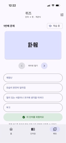 일본어 단어 수첩 설정 화면